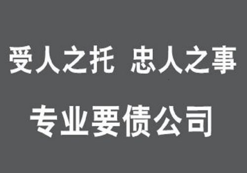 北京讨债：拖欠债款被起诉后应如何应对